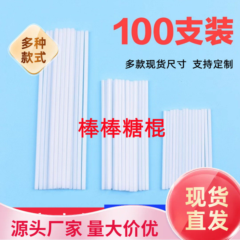 厂家直供棒棒糖塑料吸管空心棒PP食品级塑料棒糖果烘焙塑料棒棍