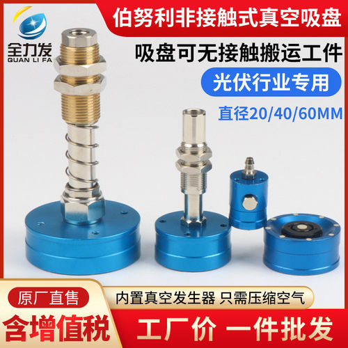 伯努利非接触式真空吸盘工业NF20/40/ 60mm 电子元件光伏行业专用