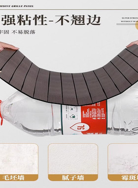 格栅板墙贴自粘电视背景墙面遮丑装饰改造木格栅装饰板护墙板自装