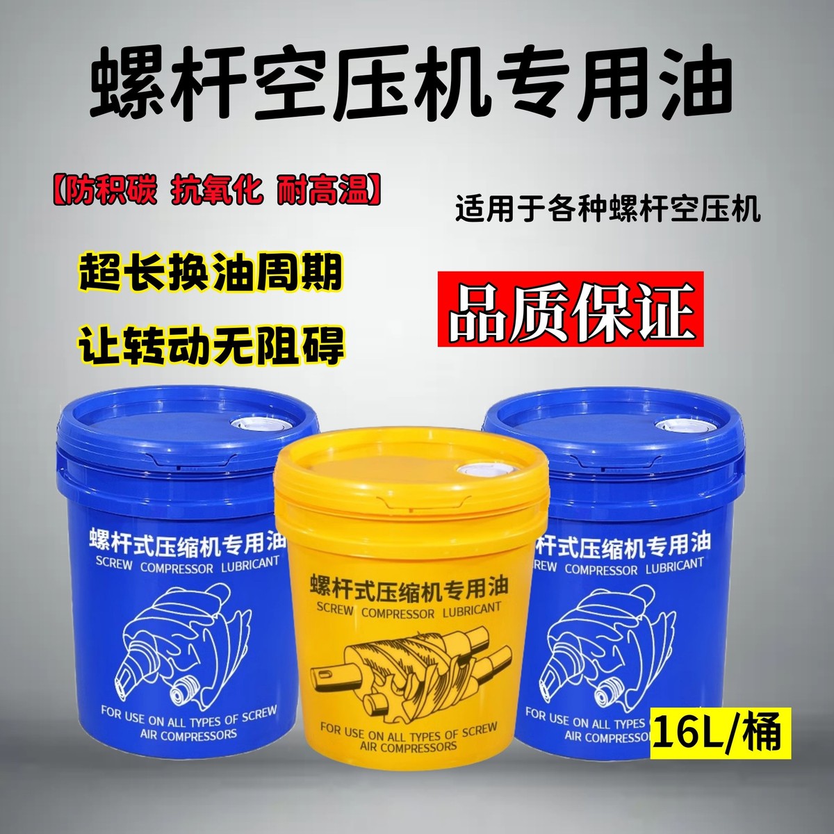 螺杆空压机专用耗材润滑油空压机冷却液16L螺杆油空压机保养配件
