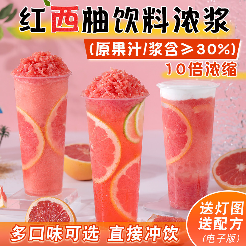 新日期商用十倍浓缩红西柚浓浆冲饮果汁饮料原浆奶茶店专用原材料