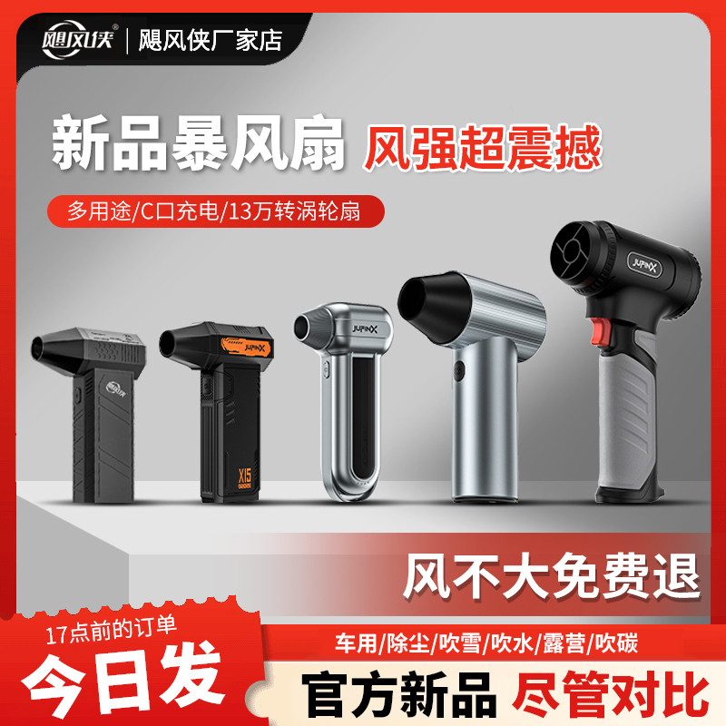 飓风侠高速涡轮无刷电机手持暴力风扇超强涵道吹风机除尘吹雪神器