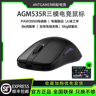 蚂蚁电竞无线鼠标8K三模AGM535R笔记本电脑轻量化PAW3950游戏专用