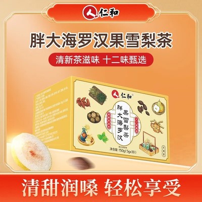 仁和胖大海罗汉果雪梨茶清肺养肺清润润肺化止痰咳化痰官方正品
