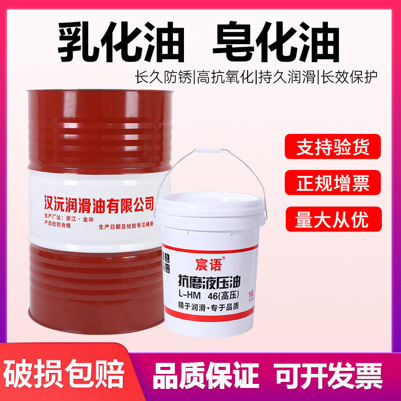 防锈乳化油皂化油冷却液磨削油车锯床床乳化液加工铝合金微乳批发