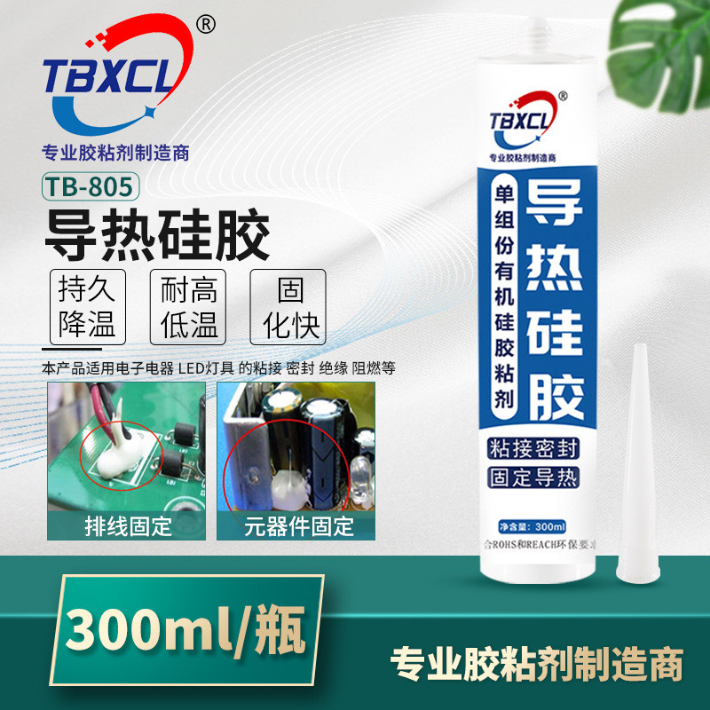 份组单led导热硅胶 电子元器件粘接密封固定 耐高低温持久散热