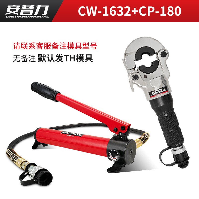 cw-1632管接头铝塑管液压压管钳卡管水暖不锈钢压接工具模具可选