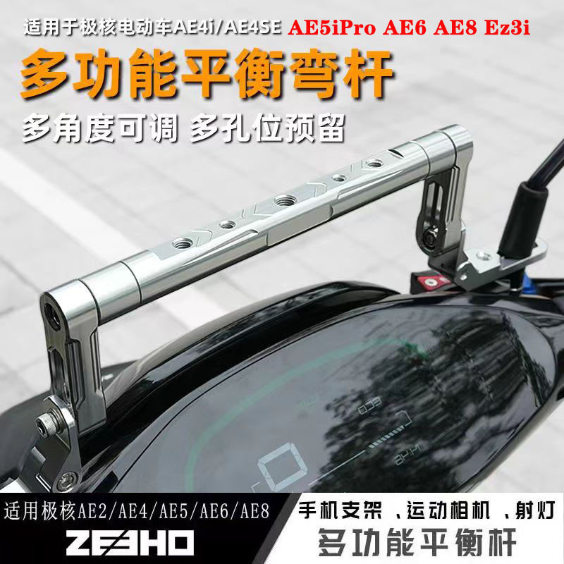 适用极核ae5改装手机导航射灯支架AE4se多功能镜座拓展横杆ae4Max