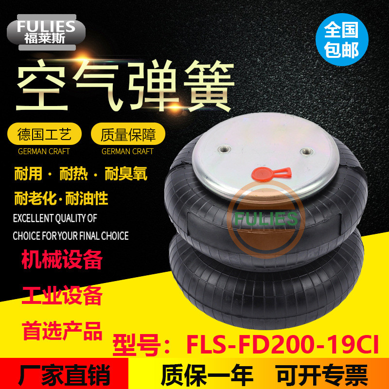 检测平台防震动机械设备缓冲垫空气弹簧减震气囊减震器FD200-19