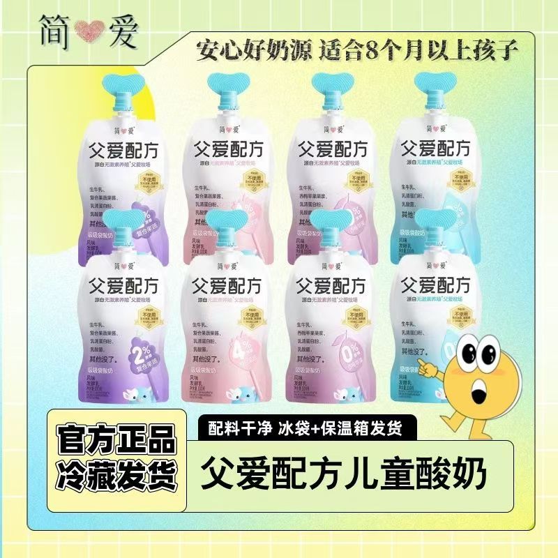 简爱父爱配方酸奶100g*12袋0蔗糖低糖儿童宝宝健康营养无添加酸奶
