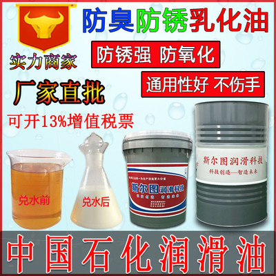 防臭乳化油金属碳钢铸铁长寿型防锈乳化液水溶性皂化油乳化油