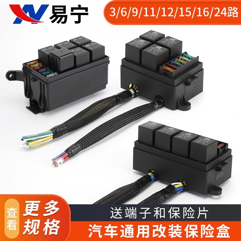 汽车6路保险盒带继电器盒总成12路10路8路改装电路保护保险丝盒