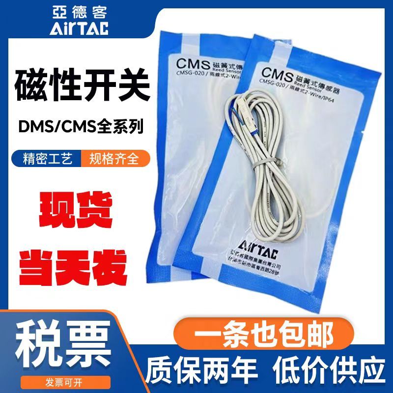 亚德客磁性感应开关CMSG/CMSH/CMSJ/DMSG/DMSH/DMSJ-020030