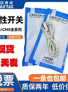亚德客磁性感应开关CMSG/CMSH/CMSJ/DMSG/DMSH/DMSJ-020030