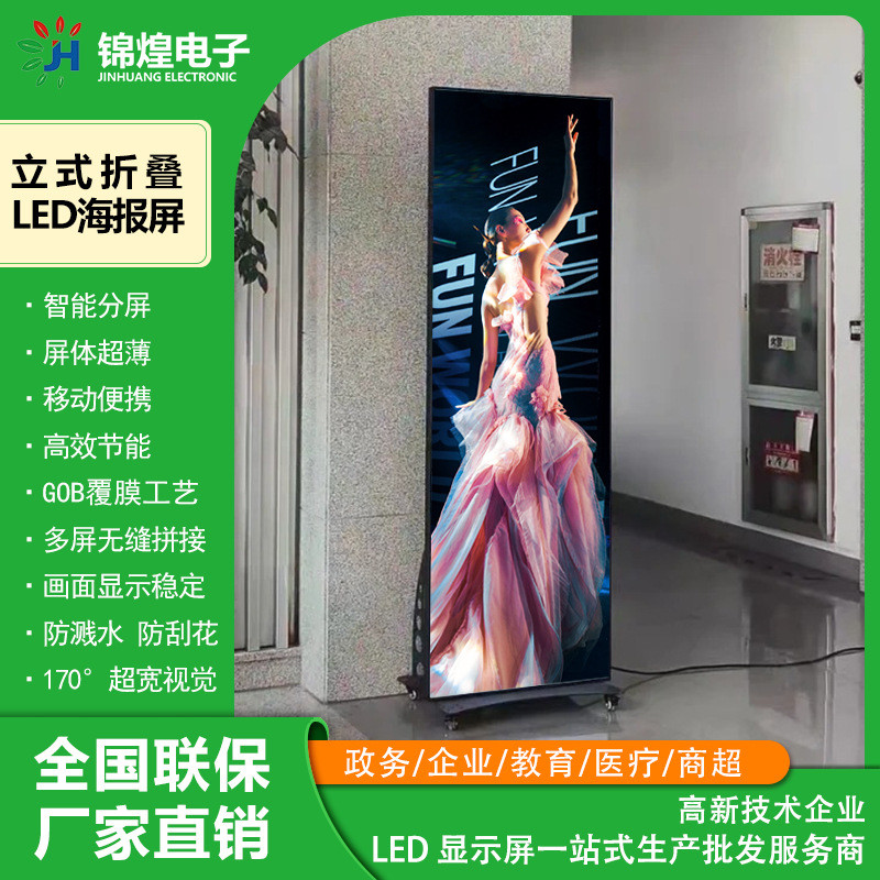 屏海报led可移动可折叠立式广告机服装店镜子屏博物馆led显示屏