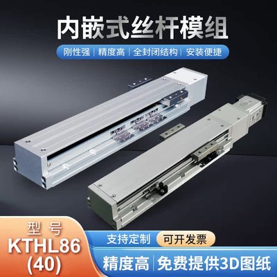 KTHL86内嵌式丝杆直线模组半封闭双轴滚珠导轨滑台高刚性搭建模组