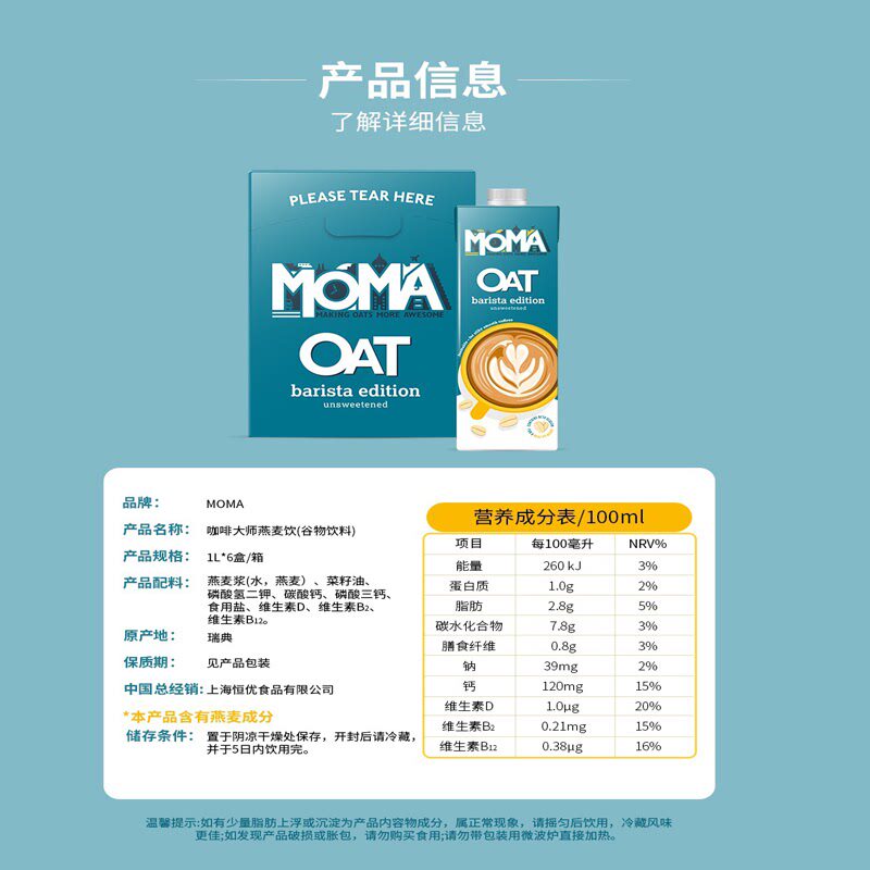 新日期【1L】莫玛燕麦奶瑞典进口咖啡大师燕麦奶moma伴侣咖啡大师