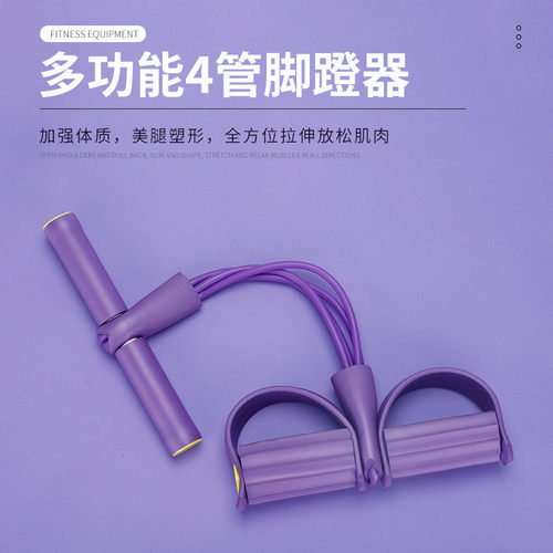 瑜伽拉力器减脂瑜伽健身拉力绳踩脚仰卧起坐辅助四管脚蹬器