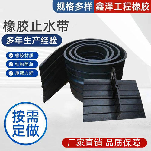 式定制钢边按需橡胶止水带 桥梁隧道用中埋式橡胶止水带 橡胶板