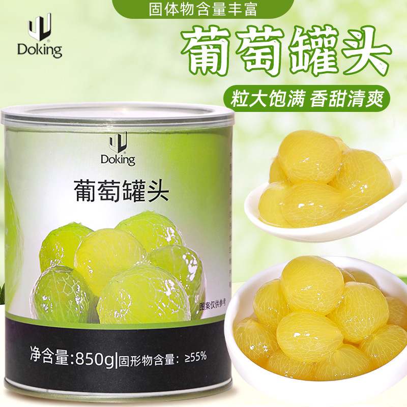 新日期盾皇商用青提糖水多肉葡萄果肉果粒颗粒罐头无籽去皮奶茶店