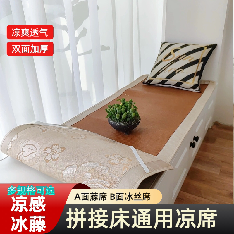 夏季凉席软席子儿童专用拼接床学生宿舍60x70x80x190x200冰丝藤席