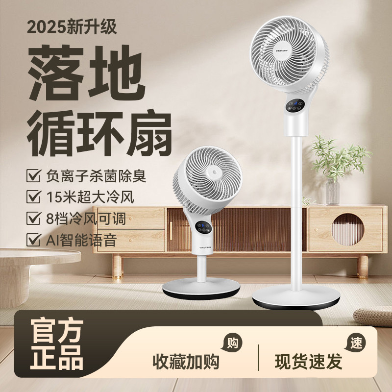 2025年新款空气循环扇家用小型大风力立式落地扇超静音台式电风扇