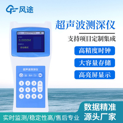 水深测深仪超声波水深仪手持式数字船用测深仪探头湖水江海测量仪
