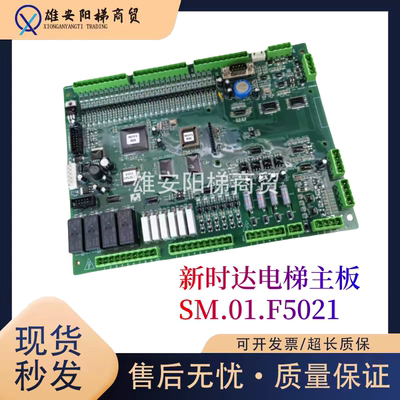 新时达电梯变频器控制柜主板SM.01.F5021各种协议SM-01-F5021全新