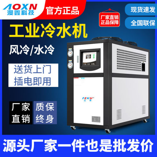 钻石牌双风机1HP/2P/3匹/5P风冷式冷水机辊筒制冷机夹层模具制冷