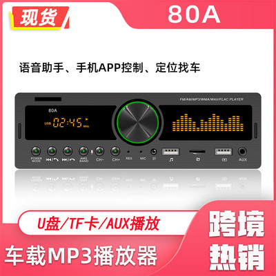 SWM-80A 新品双USB车载MP3播放器蓝牙免提多功能收音机汽车音响