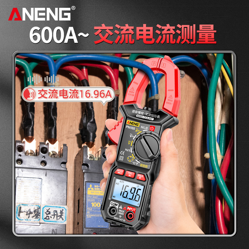智能语音钳形表新款数字万用表高精度电工专用钳型电流表多功能万