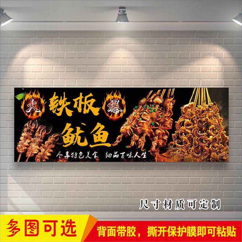 网红火爆铁板鱿鱼鸭肠门头招牌广告摆摊小吃车贴宣传背胶防水海报