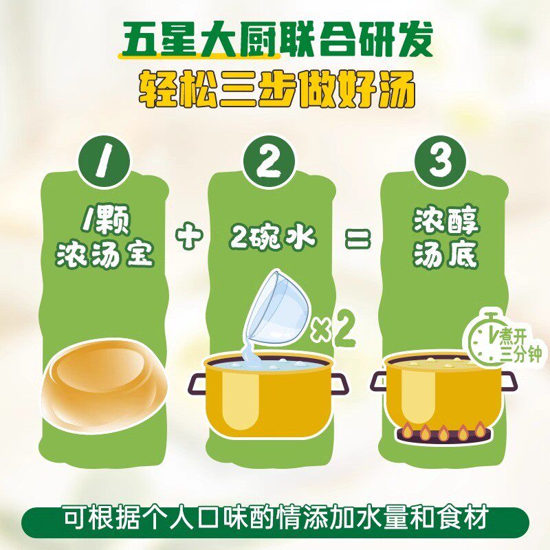 新日期家乐浓汤宝浓缩高汤速食家用骨汤鸡汤煮面关东煮面条火锅汤
