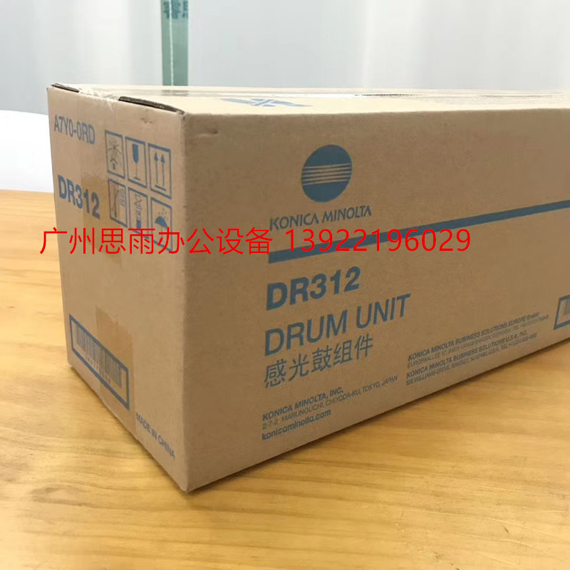 原装 柯美BH367 287 227 美能达BH7528感光鼓组件DR312 套鼓硒鼓