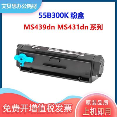 适用利盟MS439硒鼓粉盒墨盒55B300K粉仓MS439dn打印机鼓架鼓组件