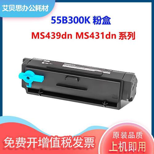 适用利盟MS439硒鼓粉盒墨盒55B300K粉仓MS439dn打印机鼓架鼓组件