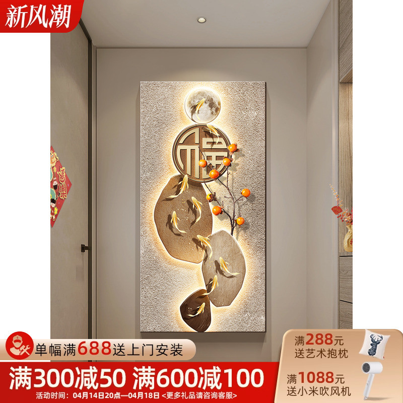 九鱼图入户玄关装饰画侘寂风高级感走廊过道挂画立体砂岩福字灯画图片