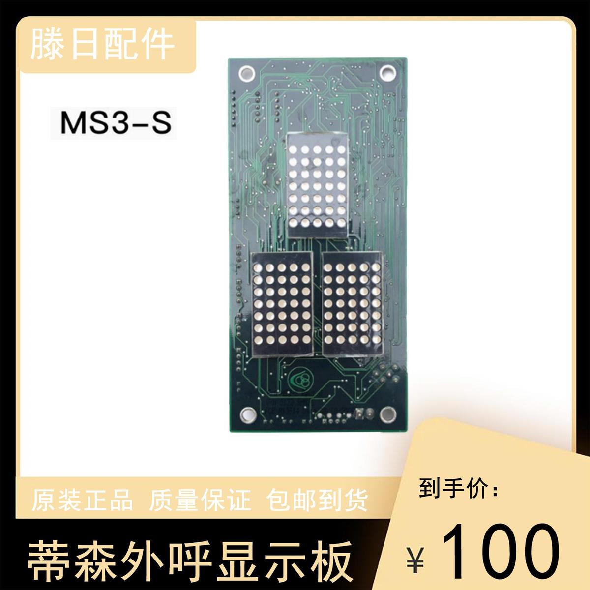 蒂森电梯外呼显示板MS3-S/MS3-SG/G264A/MS5-E/G-264F/G-291B现货