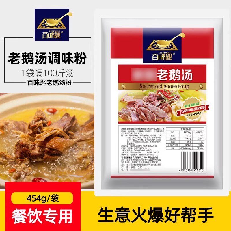 新日期百味匙老鹅汤调味料鸭煲鸡汤底汤料一品汤王鸭血粉丝汤回味