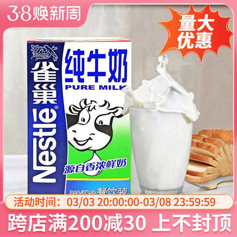 新日期整箱12盒】雀巢全脂纯牛奶1L早餐烘焙甜品打奶泡原料商用