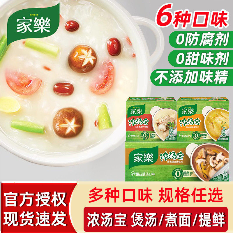 新日期家乐浓汤宝浓缩高汤速食家用骨汤鸡汤煮面关东煮面条火锅汤