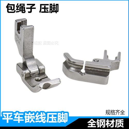 全钢平车缝纫机嵌线压脚被套压绳子嵌绳P69LH/RH拉骨包条包钢丝