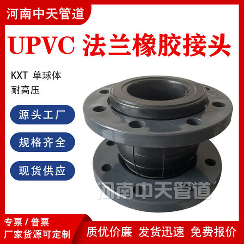 UPVC法兰橡胶软接头DN100可曲挠柔性软连接化工管道减震器膨胀节