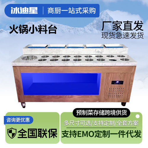 火锅小料台