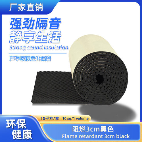 隔音棉自粘墙体家用批发卧室墙贴橡塑吸音棉隔音板隔音材料