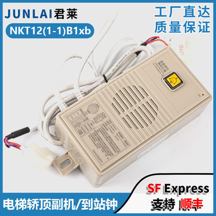 电梯轿顶对讲机NKT12(1-1)B1xb适用西子奥的斯到站XAA25302P3P21