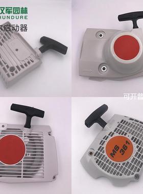 适用于STIHL斯蒂尔ms180/250/260/290/361fs55启动器手拉盘总成