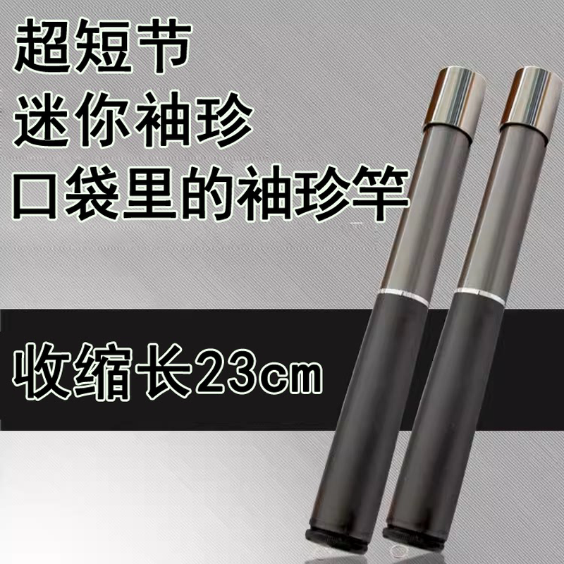 3米袖珍超短节鱼竿碳素溪流竿超硬超轻便携短节手竿25cm钓鱼竿