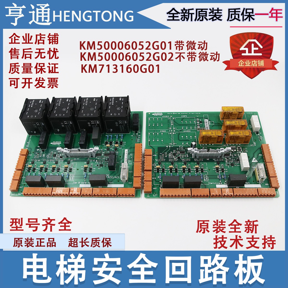 适用通力安全回路板KM50006052G01电梯KM713160G01 KM50006053H03