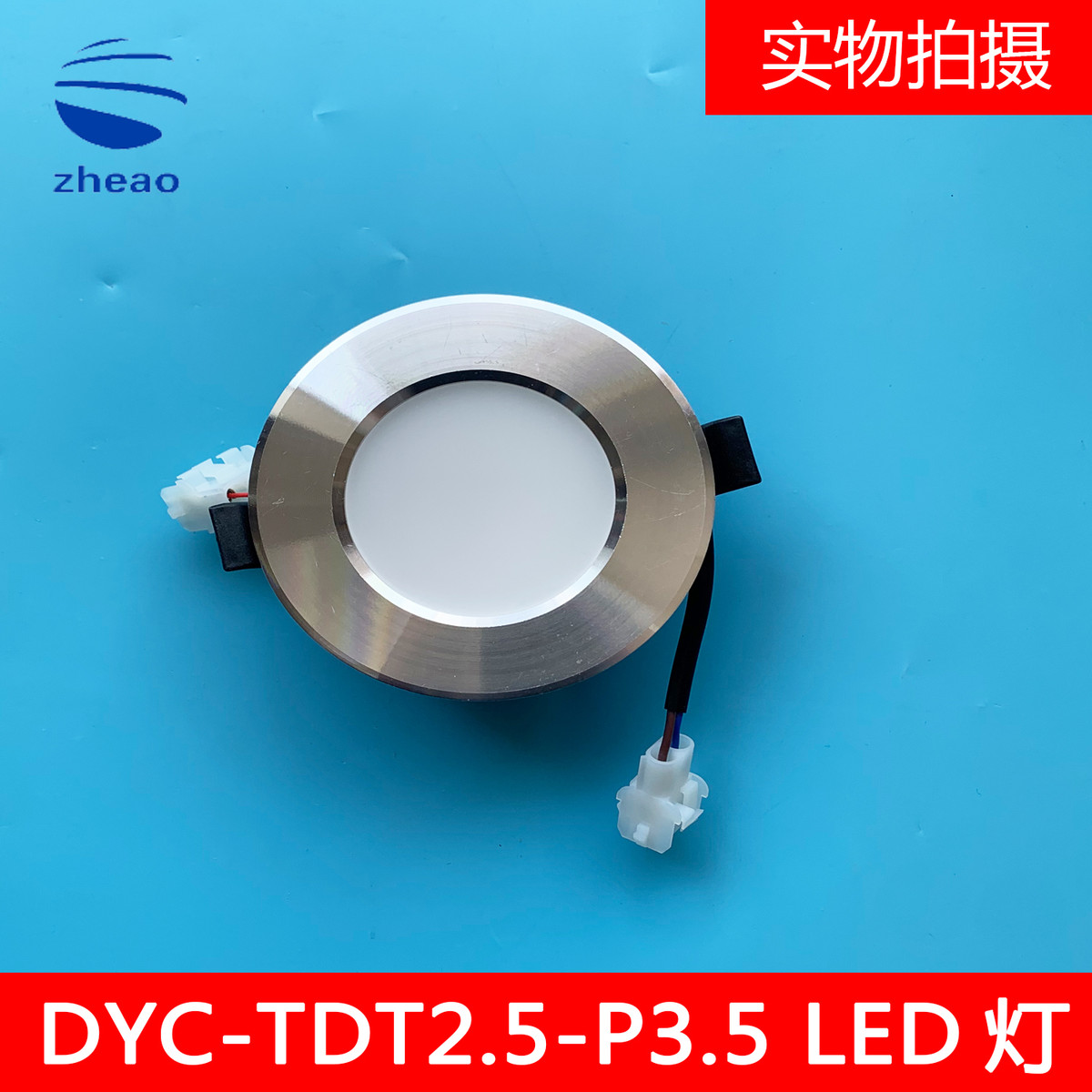 杭州西奥电梯轿厢LED筒灯应急二合一DYC-TDT2.5-P3.5W 220V多依辰